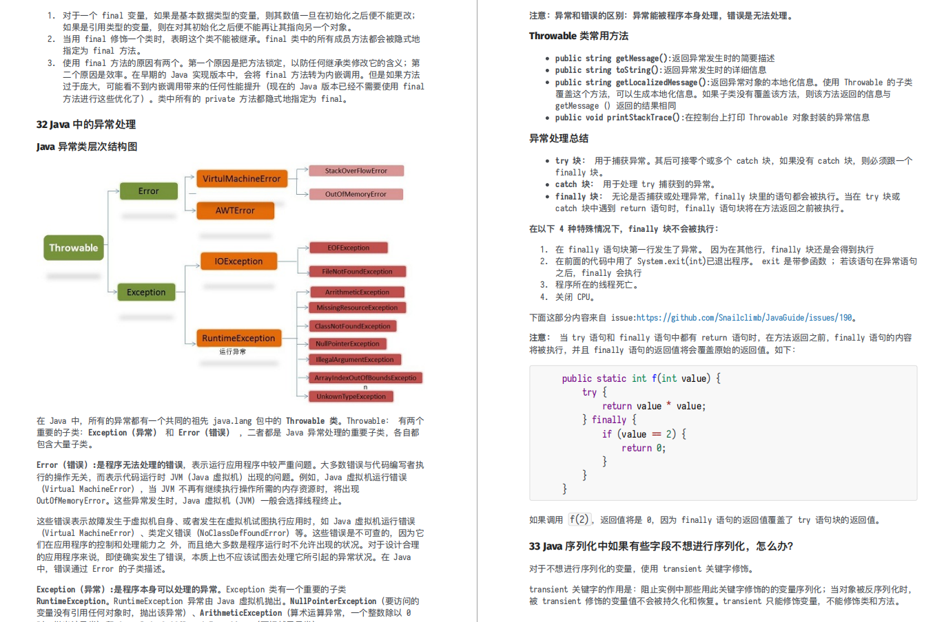 Java崗面試重點:Java+JVM+MySQL+框架+演算法,金九銀十漲薪全靠它