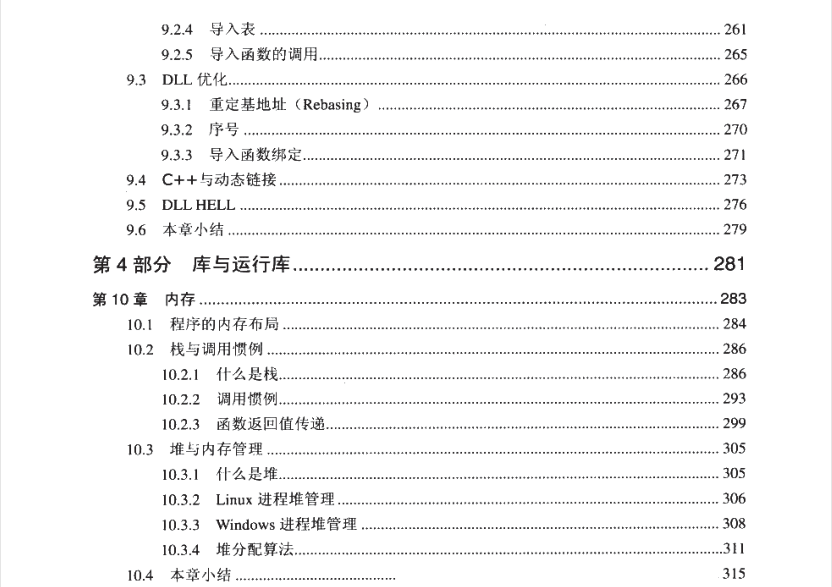 GitHub上超受歡迎程式員書籍:鏈接、裝載與庫