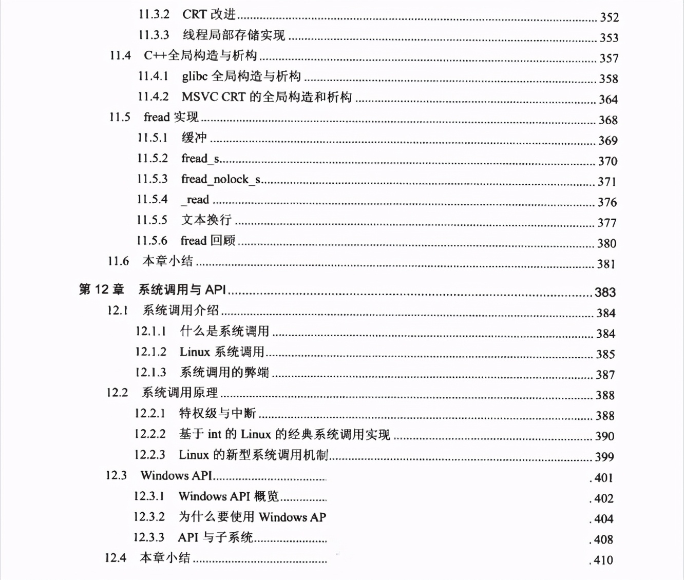 GitHub上超受歡迎程式員書籍:鏈接、裝載與庫
