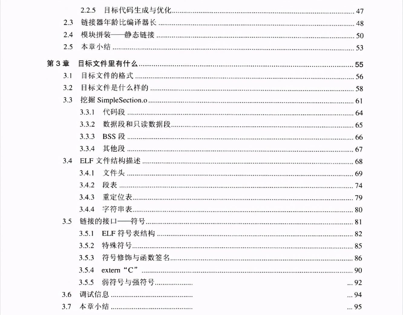 GitHub上超受歡迎程式員書籍:鏈接、裝載與庫