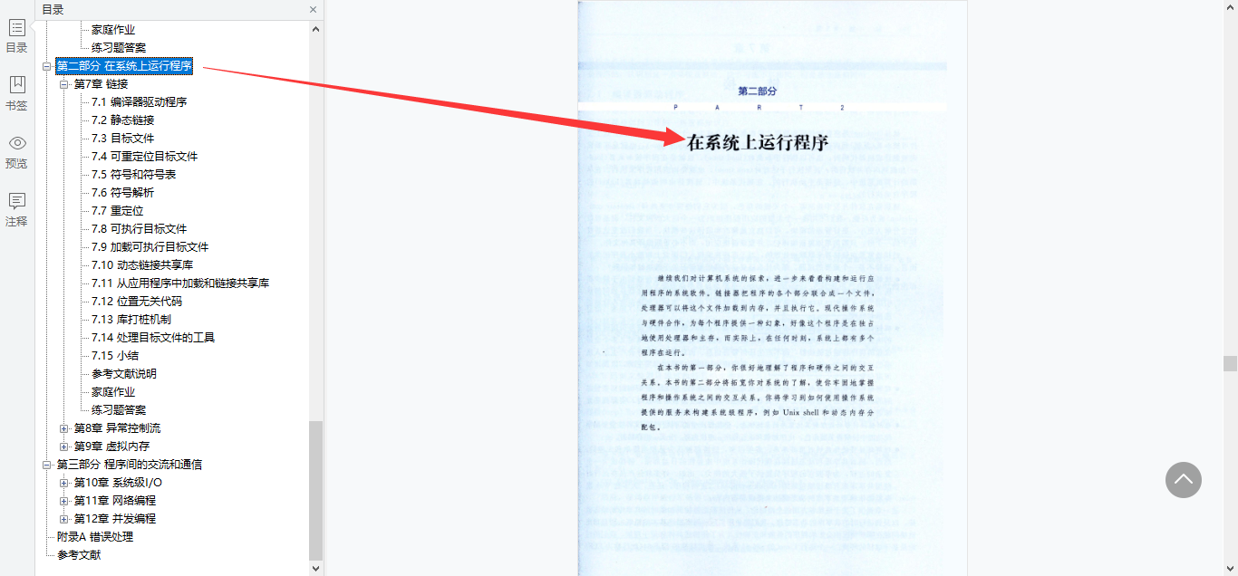 華為18級發表計算機系統構建書籍,教你如何成為那極少數的牛人