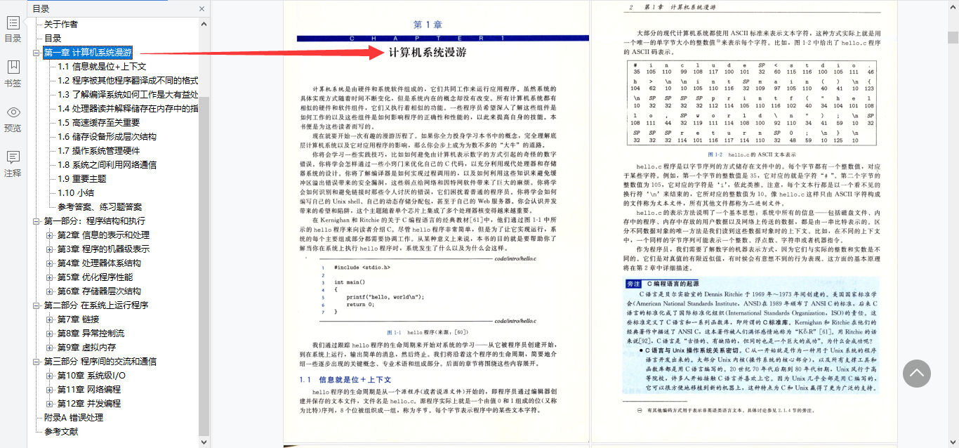 華為18級發表計算機系統構建書籍,教你如何成為那極少數的牛人