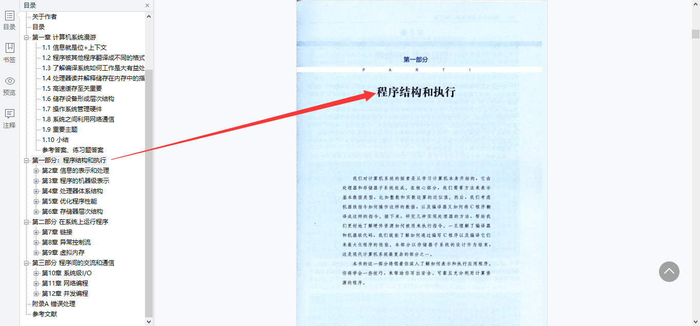 華為18級發表計算機系統構建書籍,教你如何成為那極少數的牛人