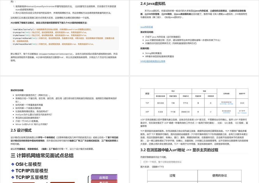 前大廠面試官整理Java最新知識點，啃完檔案進入BAT不是夢