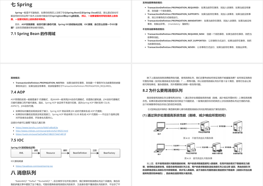 前大廠面試官整理Java最新知識點，啃完檔案進入BAT不是夢