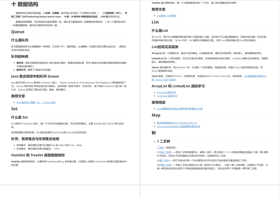 前大廠面試官整理Java最新知識點，啃完檔案進入BAT不是夢
