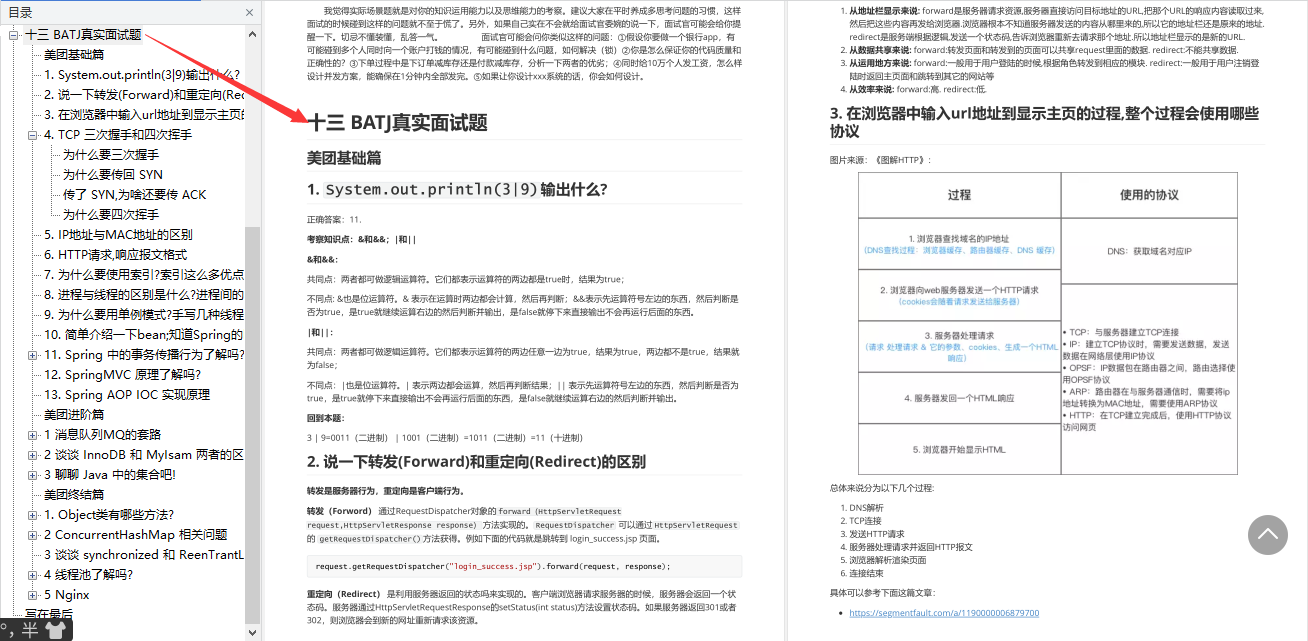 前大廠面試官整理Java最新知識點，啃完檔案進入BAT不是夢