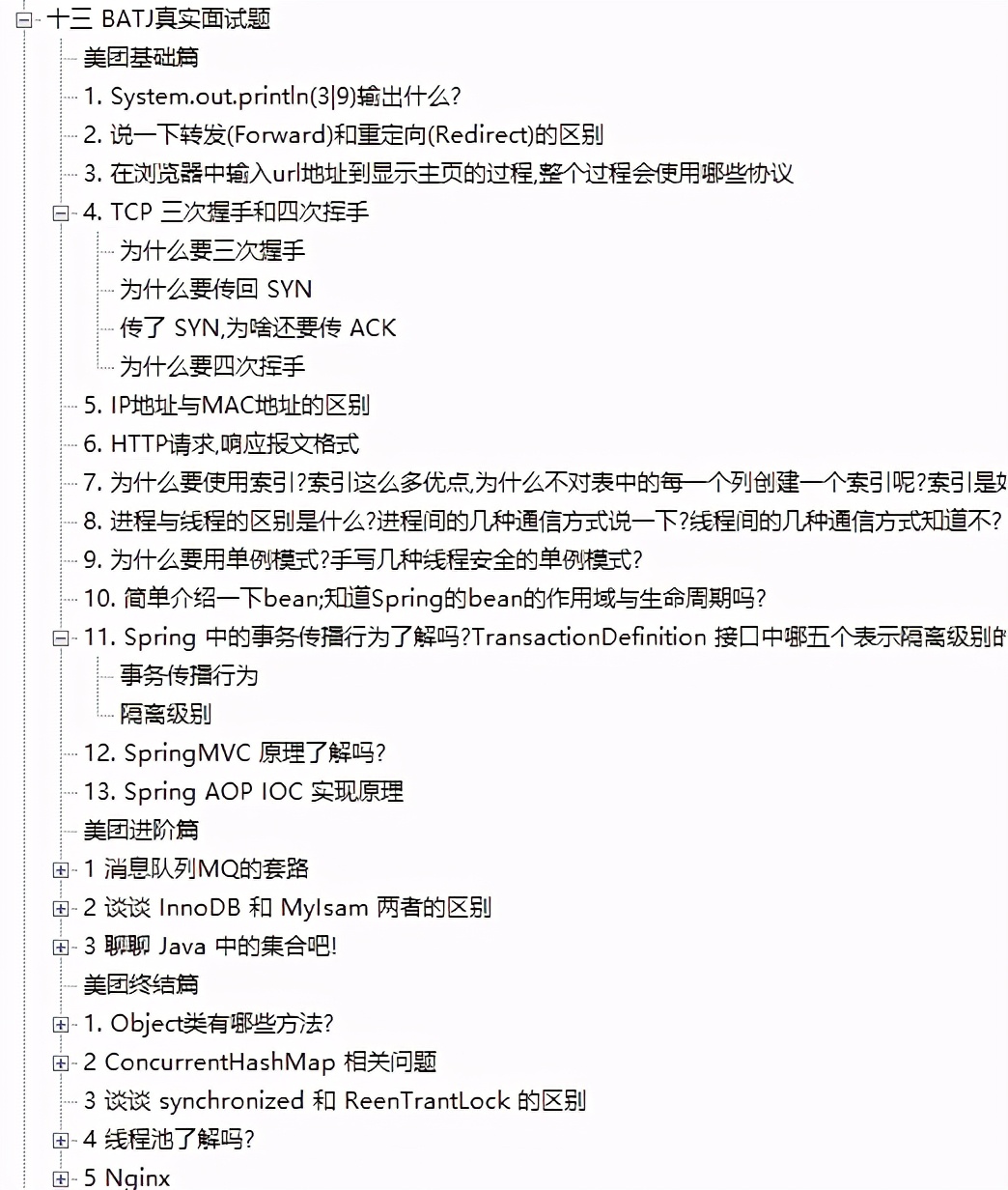 前大廠面試官整理Java最新知識點，啃完檔案進入BAT不是夢