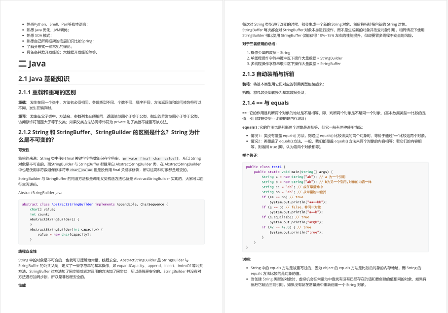 前大廠面試官整理Java最新知識點，啃完檔案進入BAT不是夢