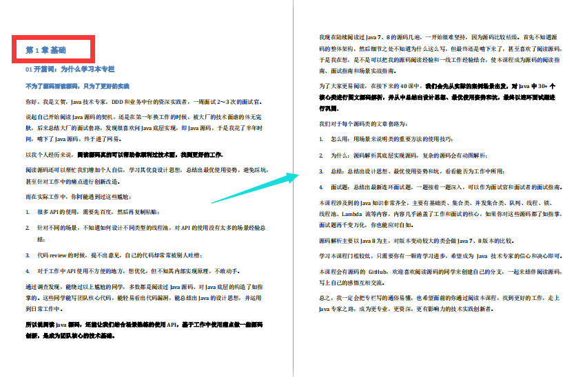 GitHub爆贊！阿里P8力薦的 Java原始碼決議及面試合集