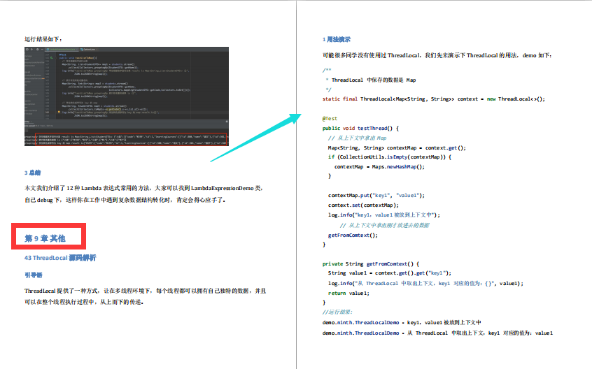 GitHub爆贊！阿里P8力薦的 Java原始碼決議及面試合集
