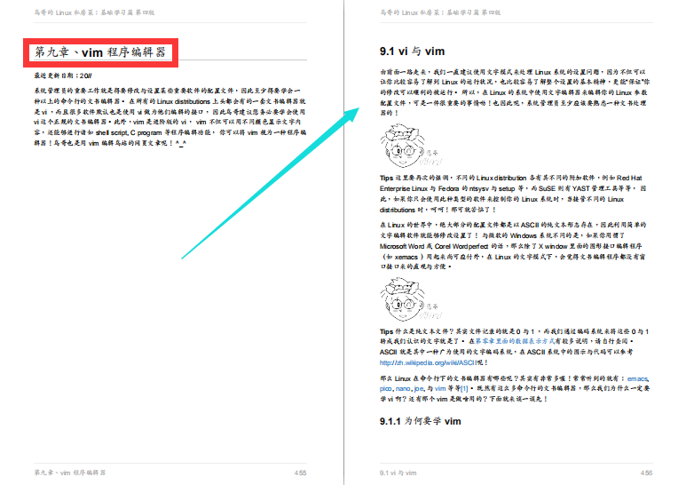 這份阿里P8級別內部瘋傳的“Linux私房菜”讓你一次吃個飽