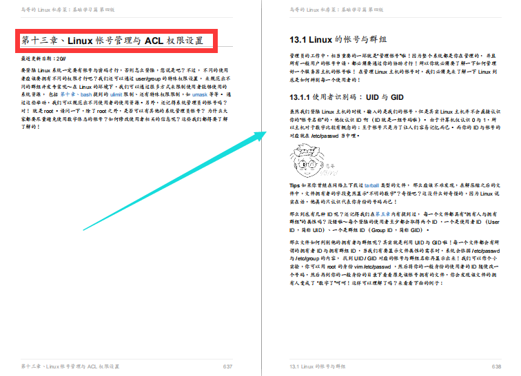 這份阿里P8級別內部瘋傳的“Linux私房菜”讓你一次吃個飽