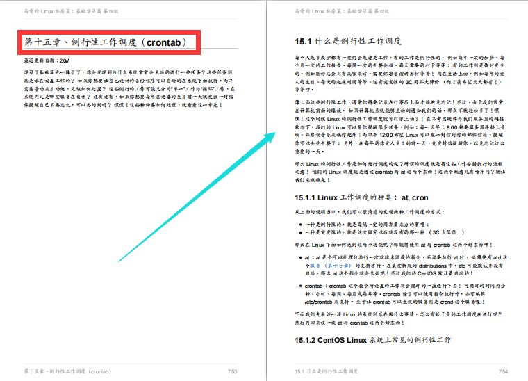這份阿里P8級別內部瘋傳的“Linux私房菜”讓你一次吃個飽