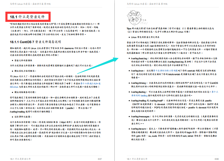 這份阿里P8級別內部瘋傳的“Linux私房菜”讓你一次吃個飽