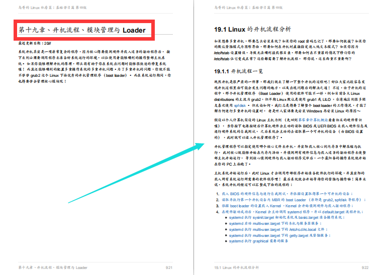 這份阿里P8級別內部瘋傳的“Linux私房菜”讓你一次吃個飽
