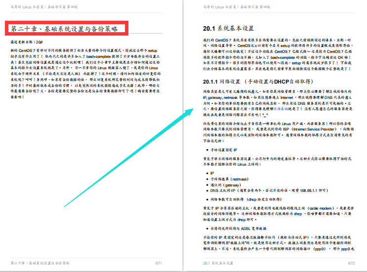 這份阿里P8級別內部瘋傳的“Linux私房菜”讓你一次吃個飽