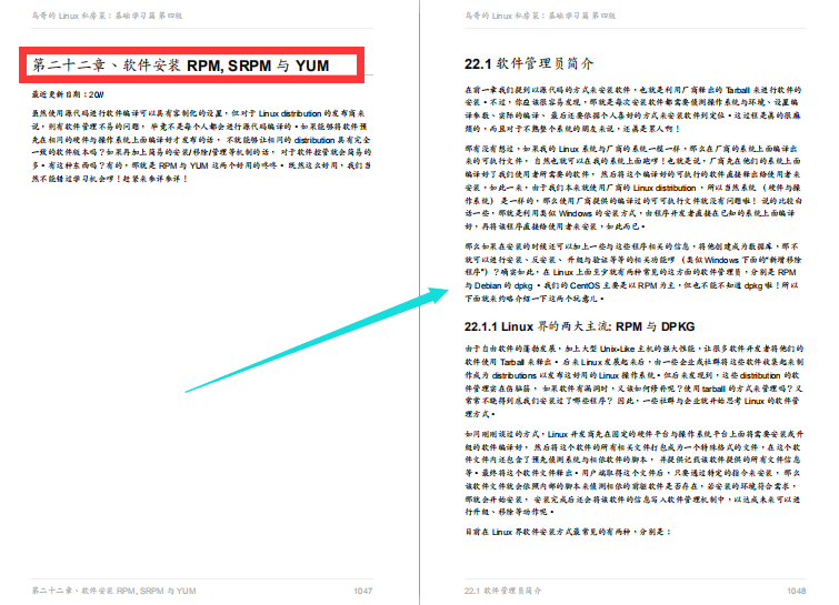 這份阿里P8級別內部瘋傳的“Linux私房菜”讓你一次吃個飽