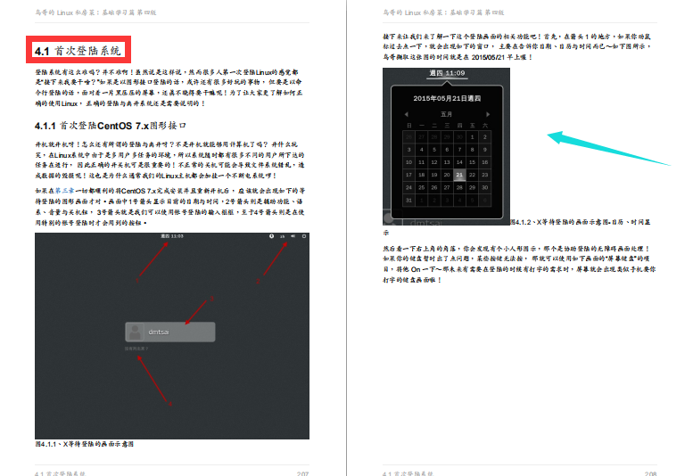 這份阿里P8級別內部瘋傳的“Linux私房菜”讓你一次吃個飽