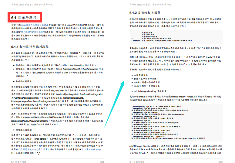 這份阿里P8級別內部瘋傳的“Linux私房菜”讓你一次吃個飽