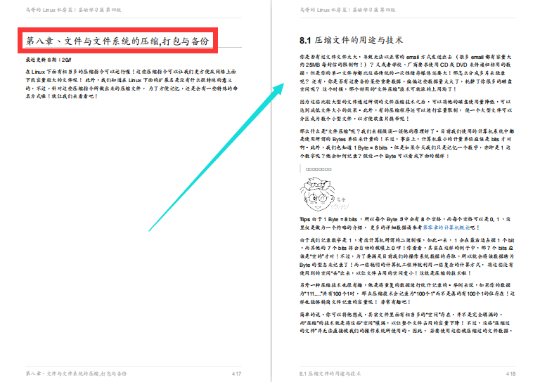 這份阿里P8級別內部瘋傳的“Linux私房菜”讓你一次吃個飽