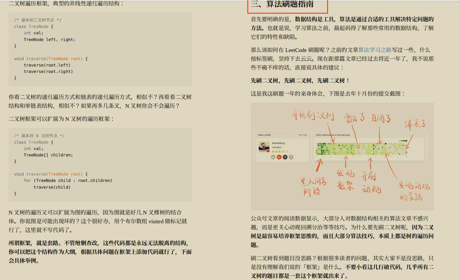 大廠必備演算法上分寶典，憑借這三份筆記，拿下多個大廠offer