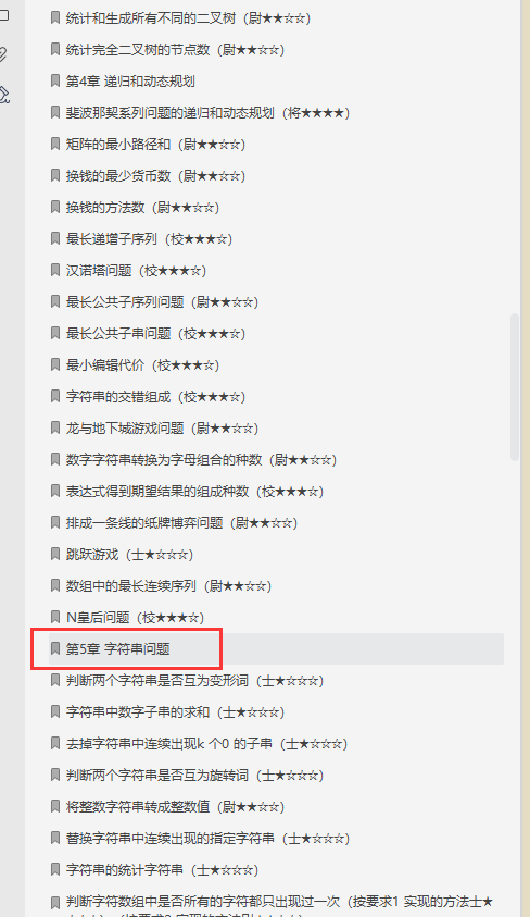 大廠必備演算法上分寶典，憑借這三份筆記，拿下多個大廠offer