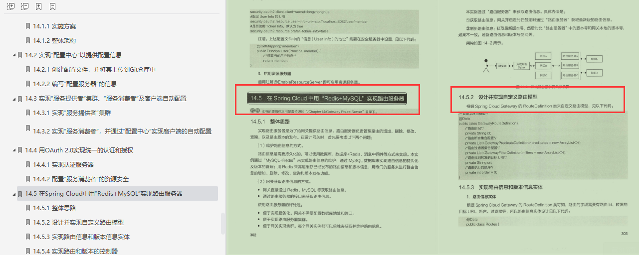 8年開發經驗精華，從小白到作業8年Java高級架構師路線譜