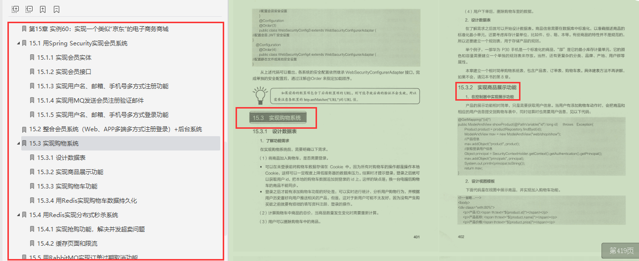 8年開發經驗精華，從小白到作業8年Java高級架構師路線譜