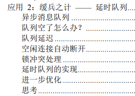 藏不住了！位元組跳動限定"Redis深度歷險"筆記，有什么？