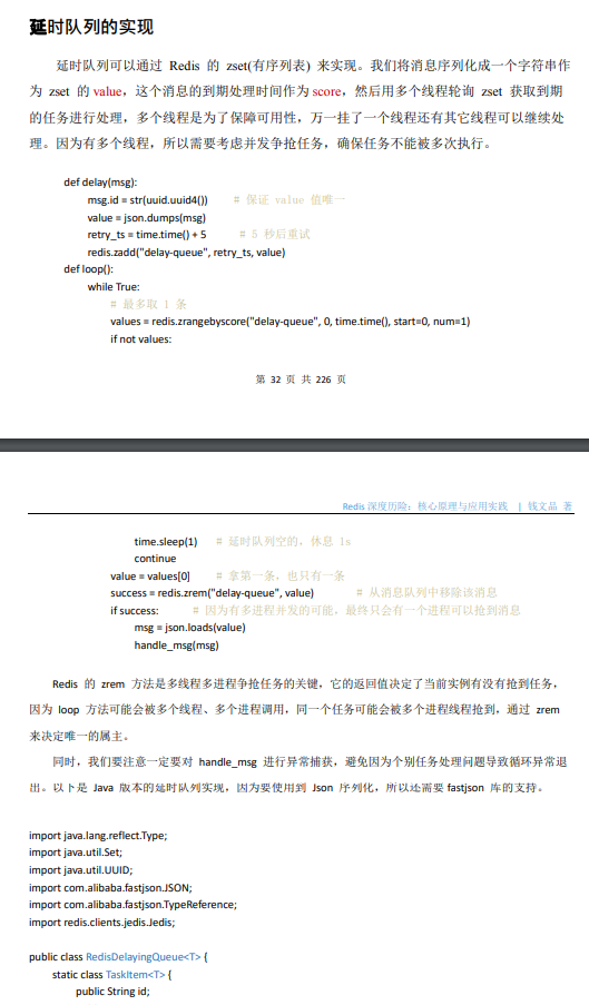 藏不住了！位元組跳動限定"Redis深度歷險"筆記，有什么？