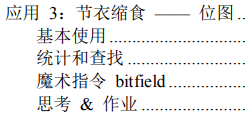 藏不住了！位元組跳動限定"Redis深度歷險"筆記，有什么？