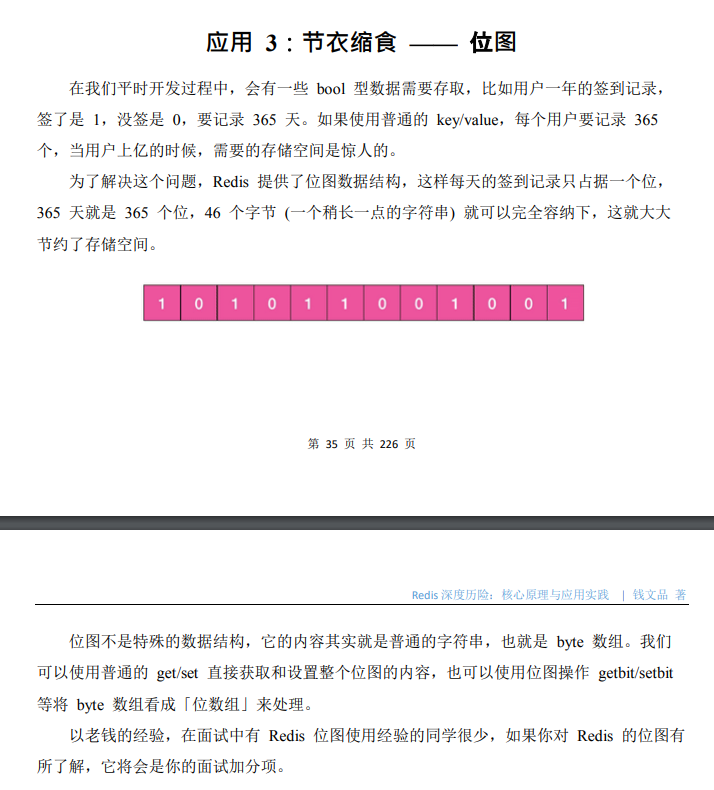 藏不住了！位元組跳動限定"Redis深度歷險"筆記，有什么？