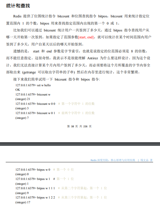 藏不住了！位元組跳動限定"Redis深度歷險"筆記，有什么？