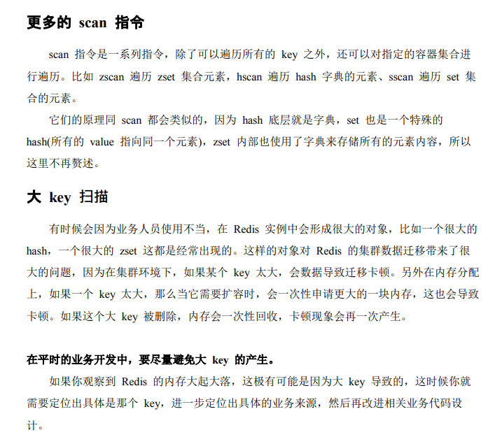 藏不住了！位元組跳動限定"Redis深度歷險"筆記，有什么？