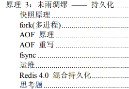 藏不住了！位元組跳動限定"Redis深度歷險"筆記，有什么？