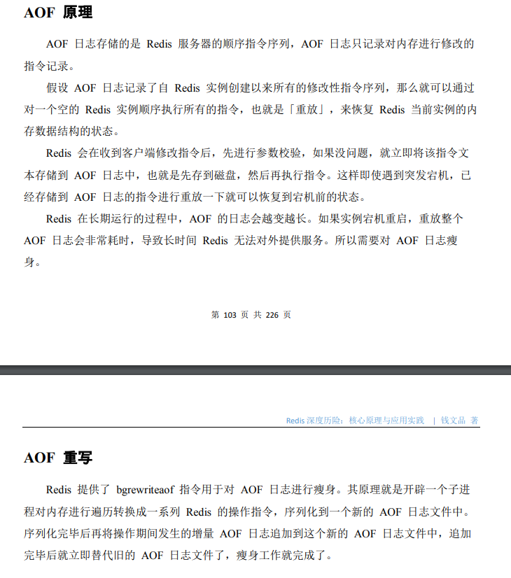 藏不住了！位元組跳動限定"Redis深度歷險"筆記，有什么？