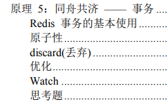 藏不住了！位元組跳動限定"Redis深度歷險"筆記，有什么？