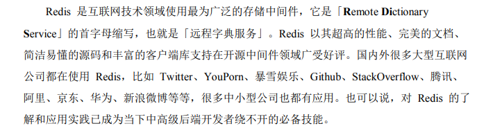 藏不住了！位元組跳動限定"Redis深度歷險"筆記，有什么？