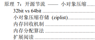 藏不住了！位元組跳動限定"Redis深度歷險"筆記，有什么？