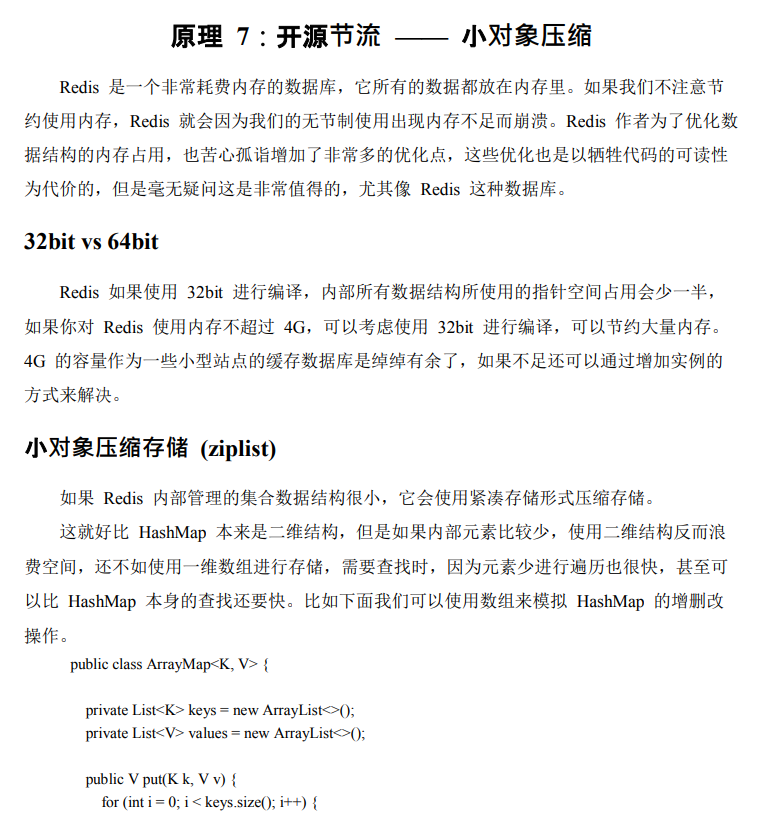 藏不住了！位元組跳動限定"Redis深度歷險"筆記，有什么？