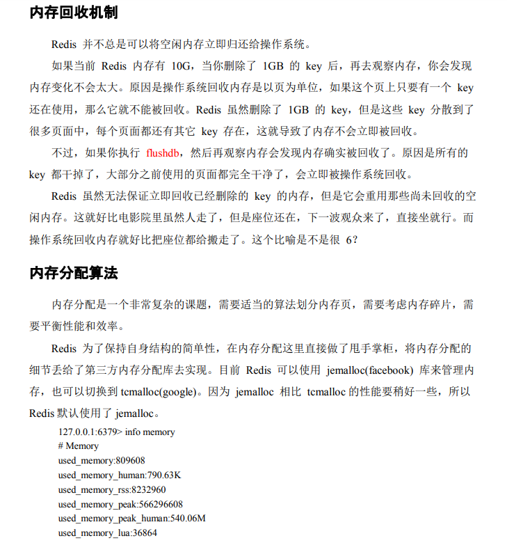 藏不住了！位元組跳動限定"Redis深度歷險"筆記，有什么？