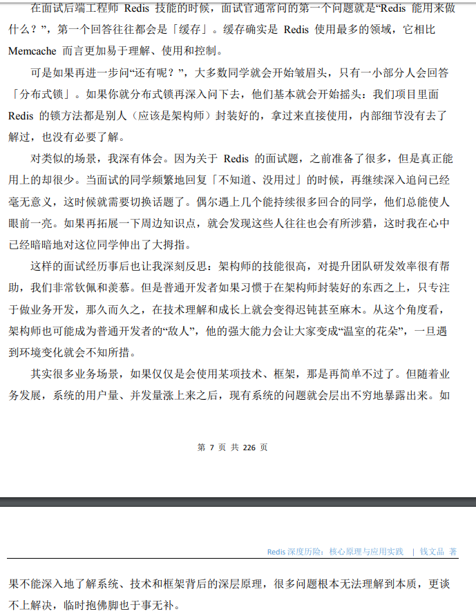 藏不住了！位元組跳動限定"Redis深度歷險"筆記，有什么？