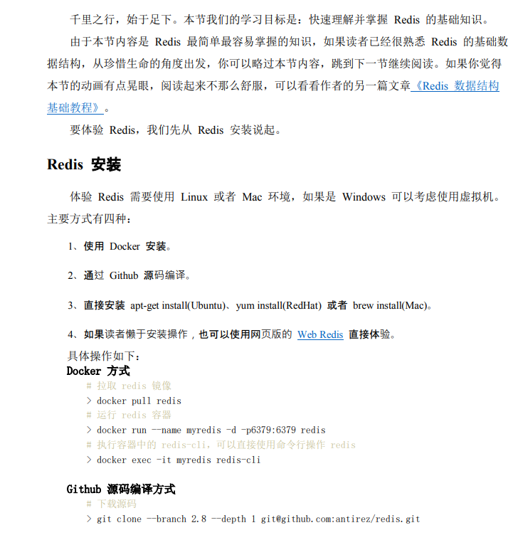 藏不住了！位元組跳動限定"Redis深度歷險"筆記，有什么？