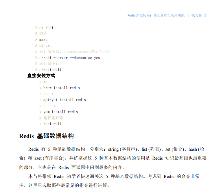 藏不住了！位元組跳動限定"Redis深度歷險"筆記，有什么？