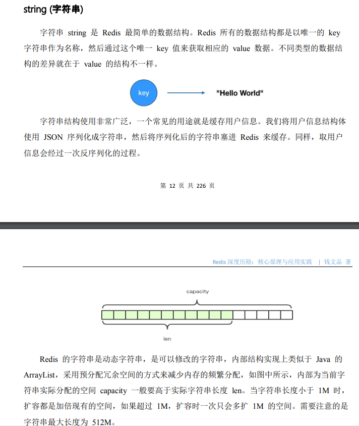 藏不住了！位元組跳動限定"Redis深度歷險"筆記，有什么？
