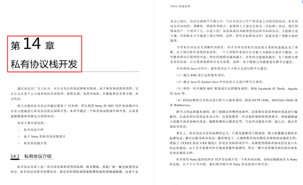 強烈推薦所有人！這份Netty最強寶典你不服都不行