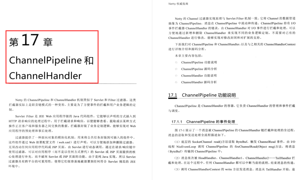 強烈推薦所有人！這份Netty最強寶典你不服都不行