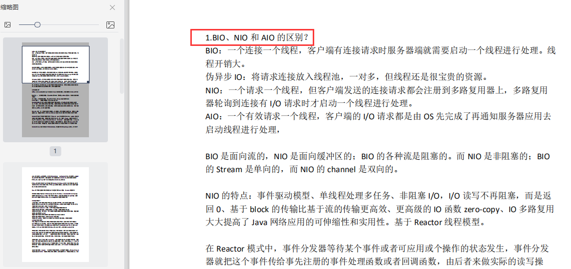 強烈推薦所有人！這份Netty最強寶典你不服都不行