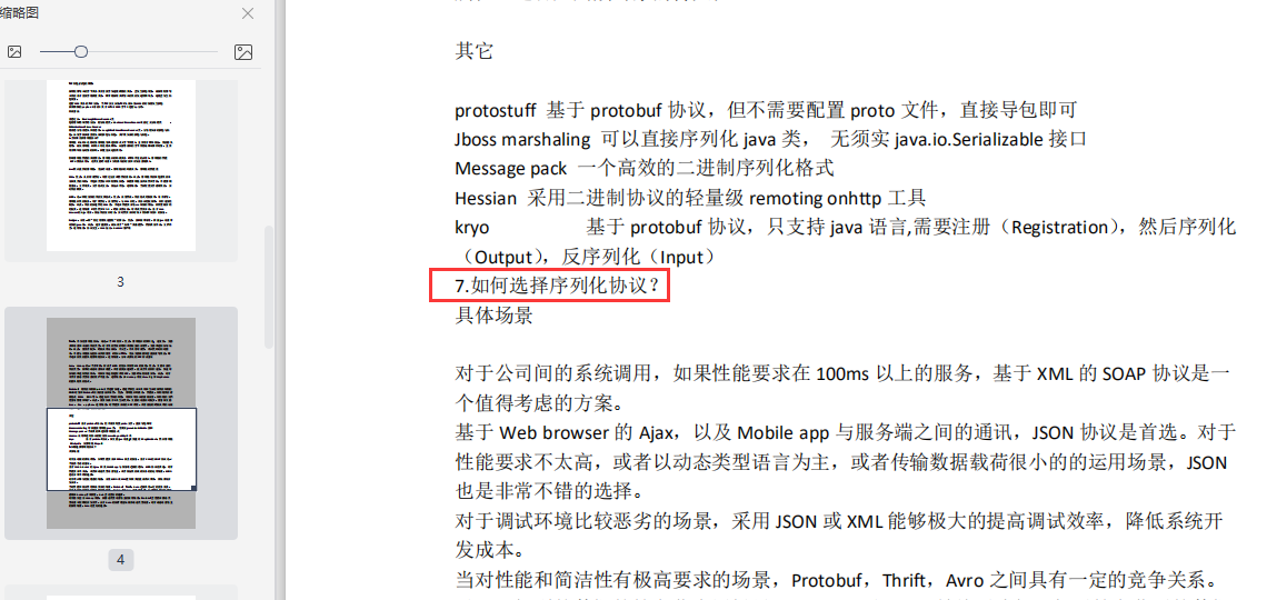 強烈推薦所有人！這份Netty最強寶典你不服都不行